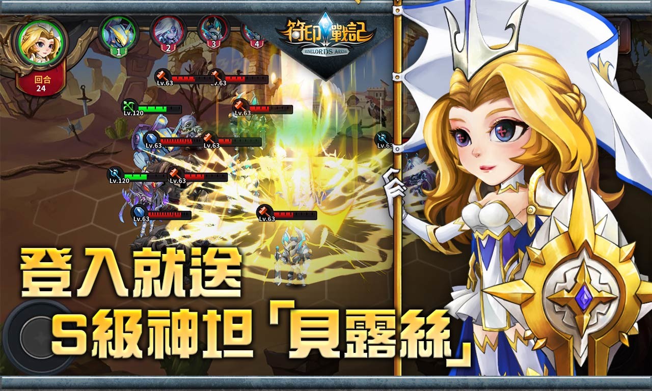 《符印戰記 Runelords Arena Online》預約得S級神坦伴你對抗之路