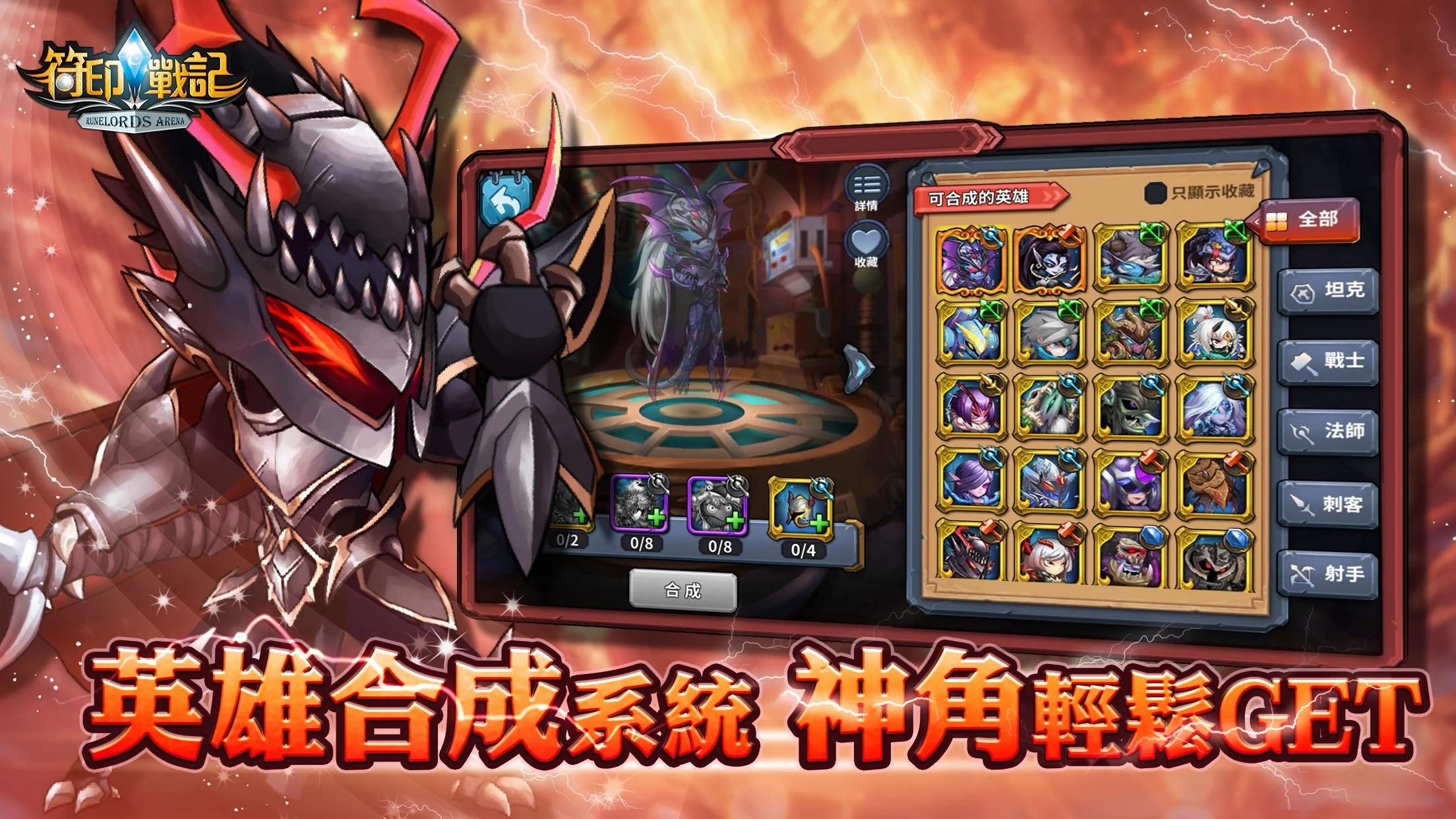 《符印戰記 Runelords Arena Online》預約得S級神坦伴你對抗之路