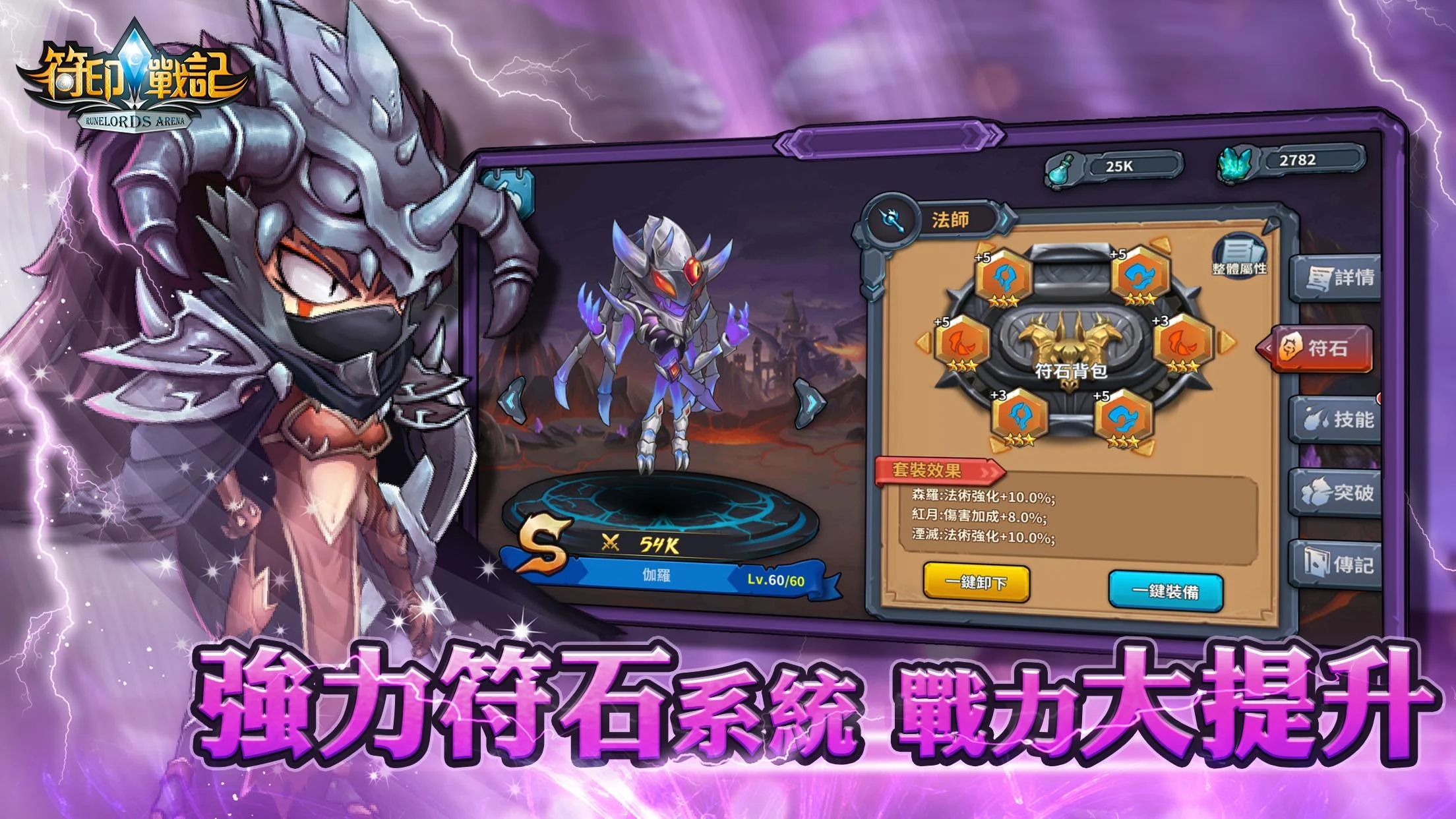 《符印戰記 Runelords Arena Online》預約得S級神坦伴你對抗之路