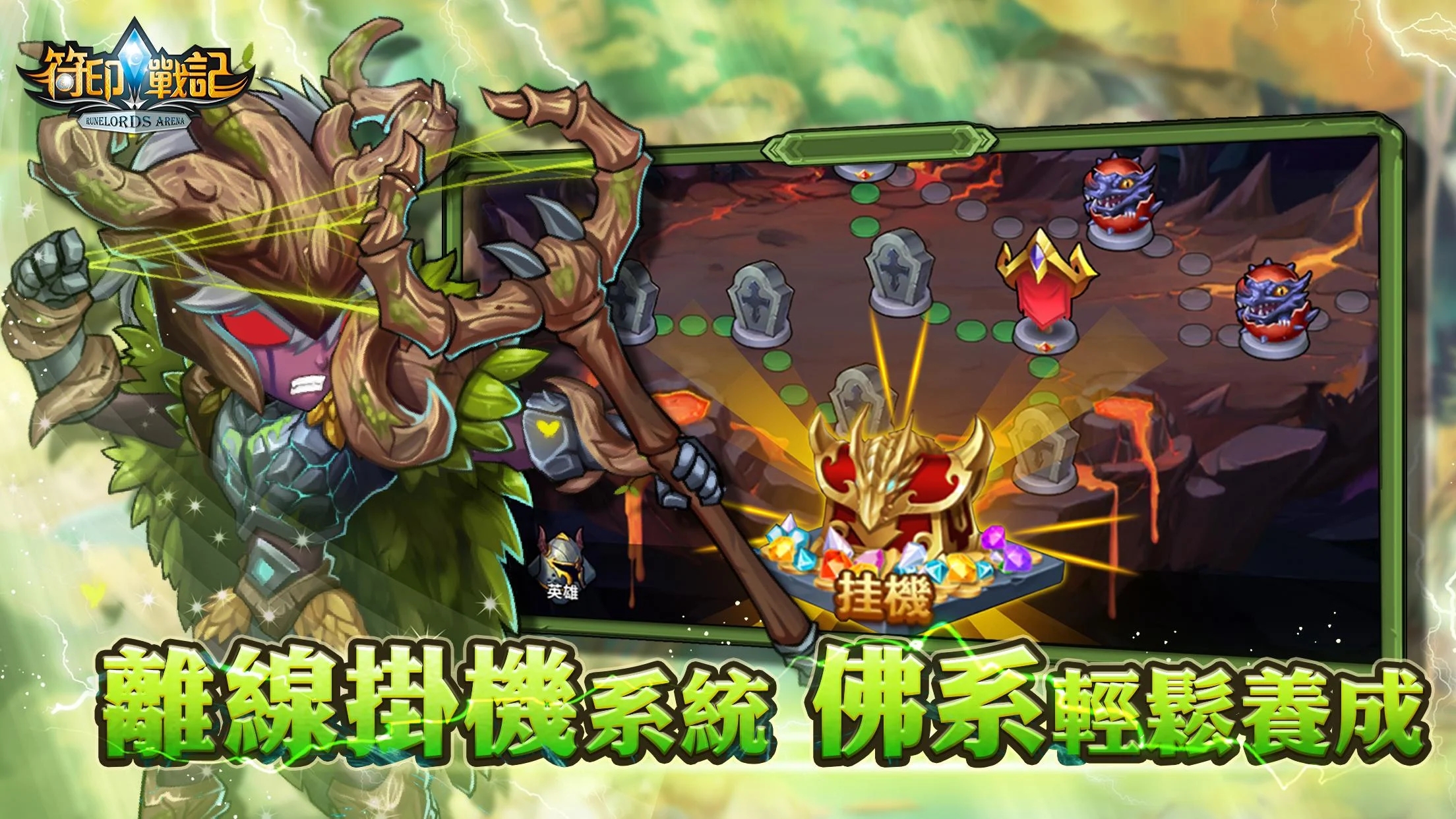 《符印戰記 Runelords Arena Online》預約得S級神坦伴你對抗之路