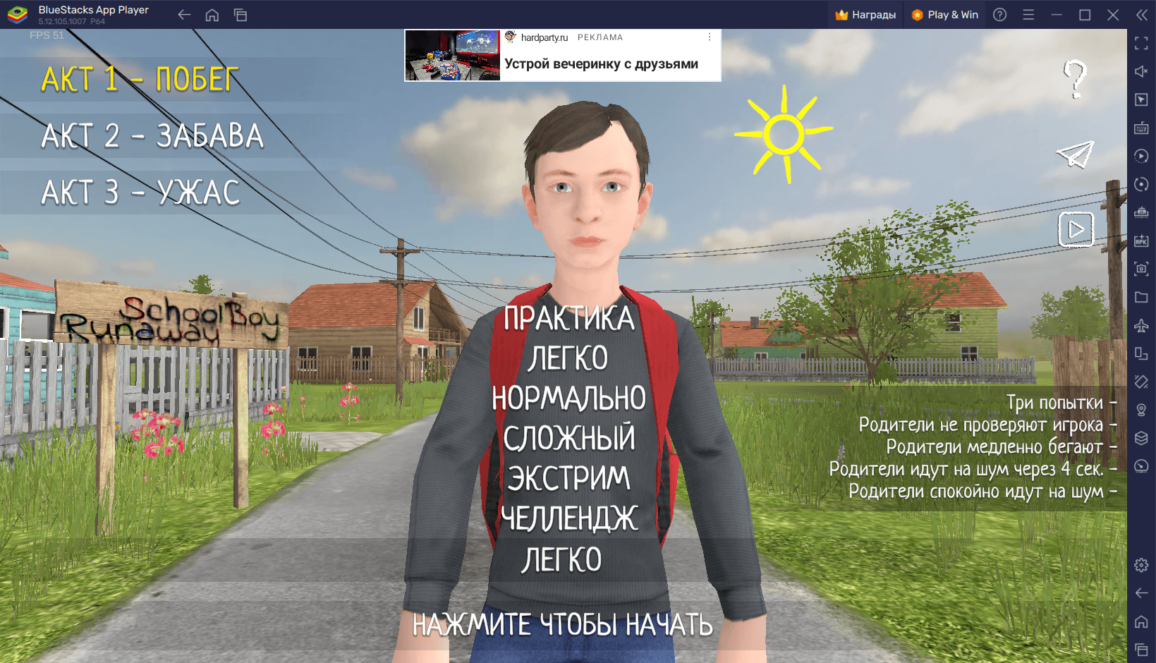 SCHOOLBOY RUNAWAY – СТЭЛС Гайд для новичков: Улучши свою тактику с BlueStacks!