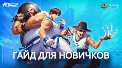 Гайд для Новичков: Советы По Игре SNK All-Star Brawl