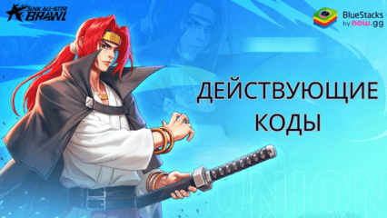 SNK All-Star Brawl — Все Действующие Коды Для Обмена Подарков в Декабре 2024 года