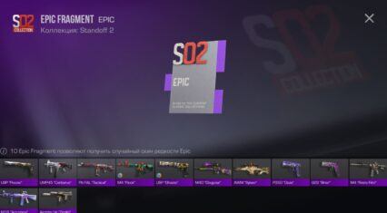 Эпические фрагменты в Standoff 2 — какие скины можно скрафтить из них