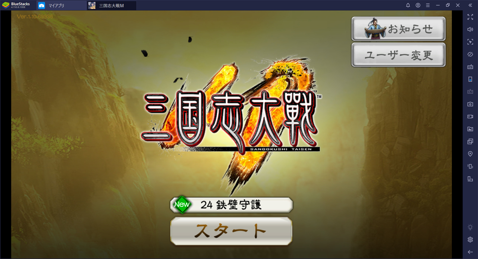 BlueStacksを使ってPCで『三国志大戦M：超本格戦略型カードRPG』を遊ぼう