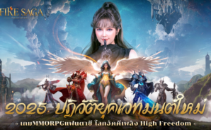 Fire Saga:ตำนานอัคคีเพลิง – คู่มือการสร้างตัวละคร และทักษะที่ดีที่สุด