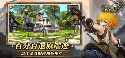 如何使用BlueStacks在PC上玩「龍之谷：經典再現」