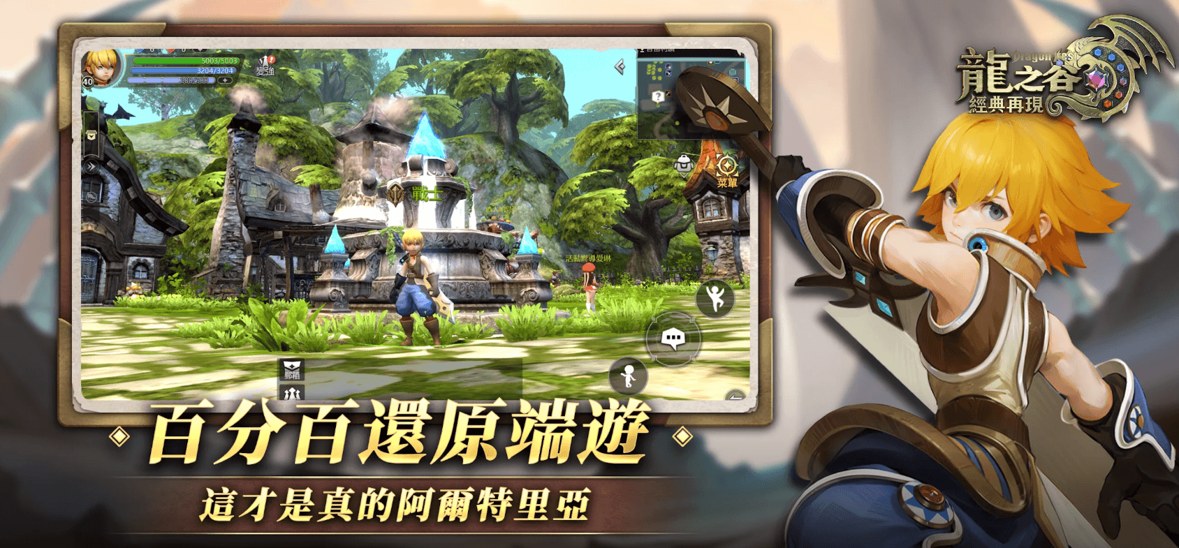如何使用BlueStacks在PC上玩「龍之谷:經典再現」