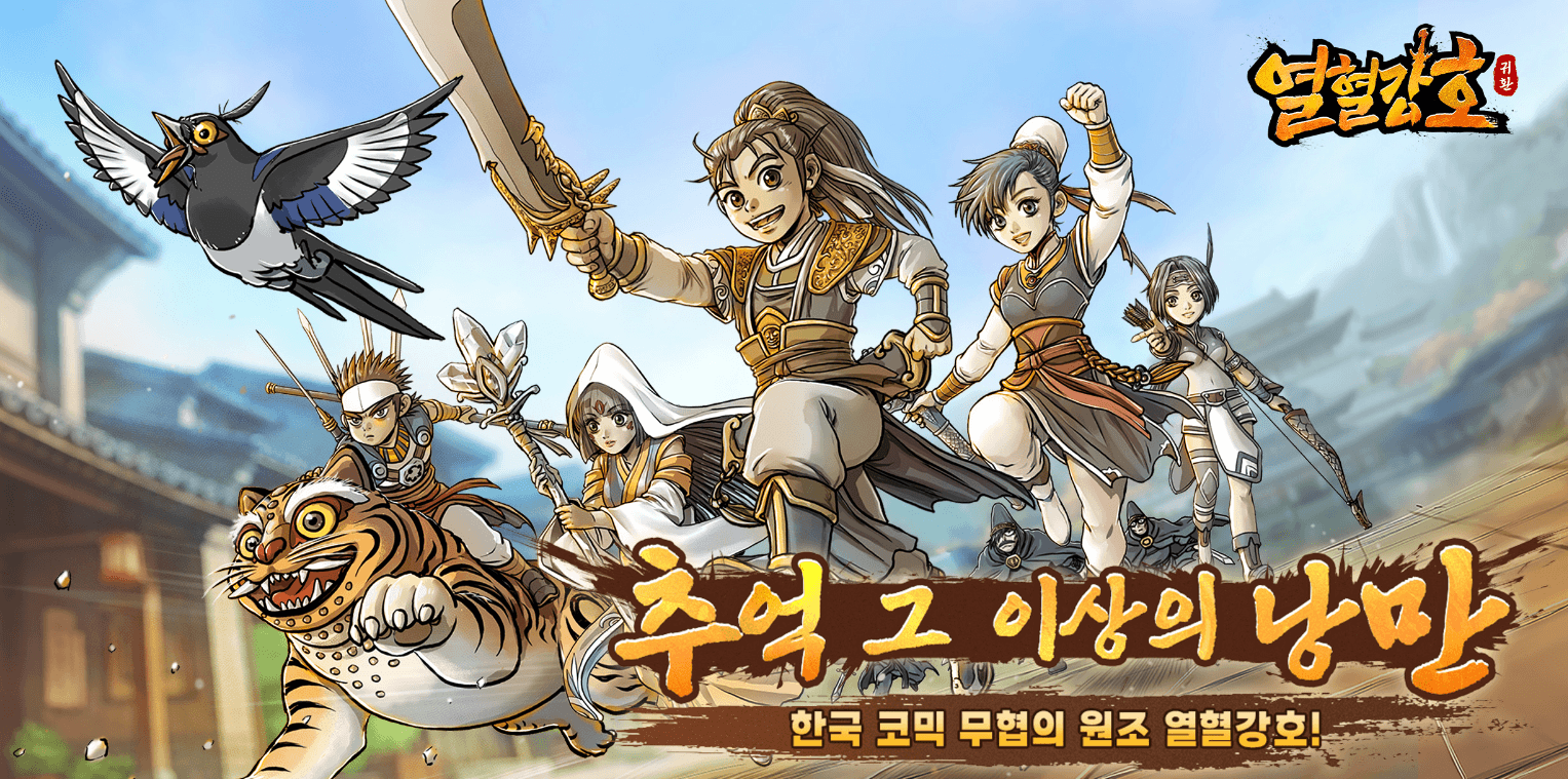 열혈강호 귀환 - 초보자 성장 공략법
