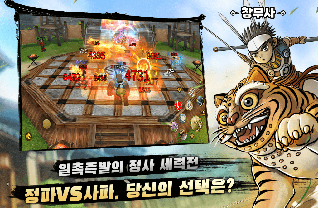 열혈강호: 귀환 공략 - 영수 가이드