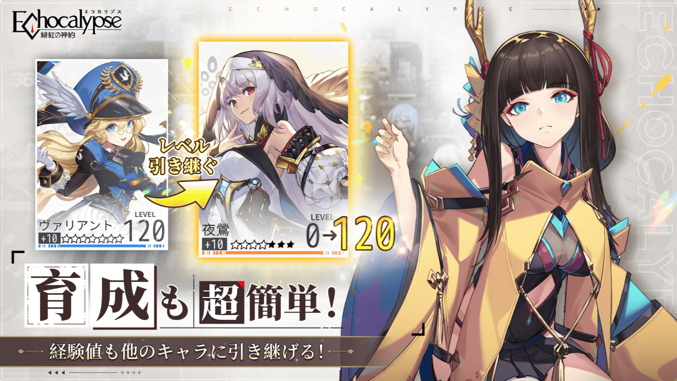 【エコカリプス(緋紅の神約)】初心者向け攻略ガイド
