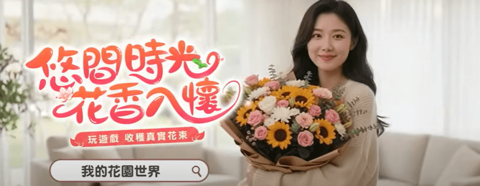 如何使用BlueStacks在PC上玩「我的花園世界 - 種花收真花」