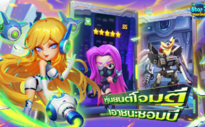 Star Z ซอมบี้คลั่ง เคล็ดลับและเทคนิคการเล่น