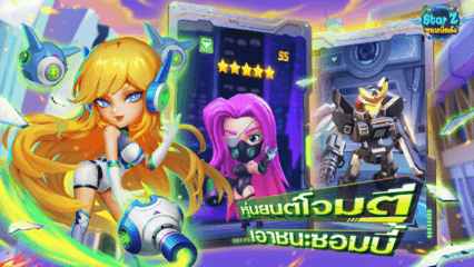 Star Z ซอมบี้คลั่ง เคล็ดลับและเทคนิคการเล่น