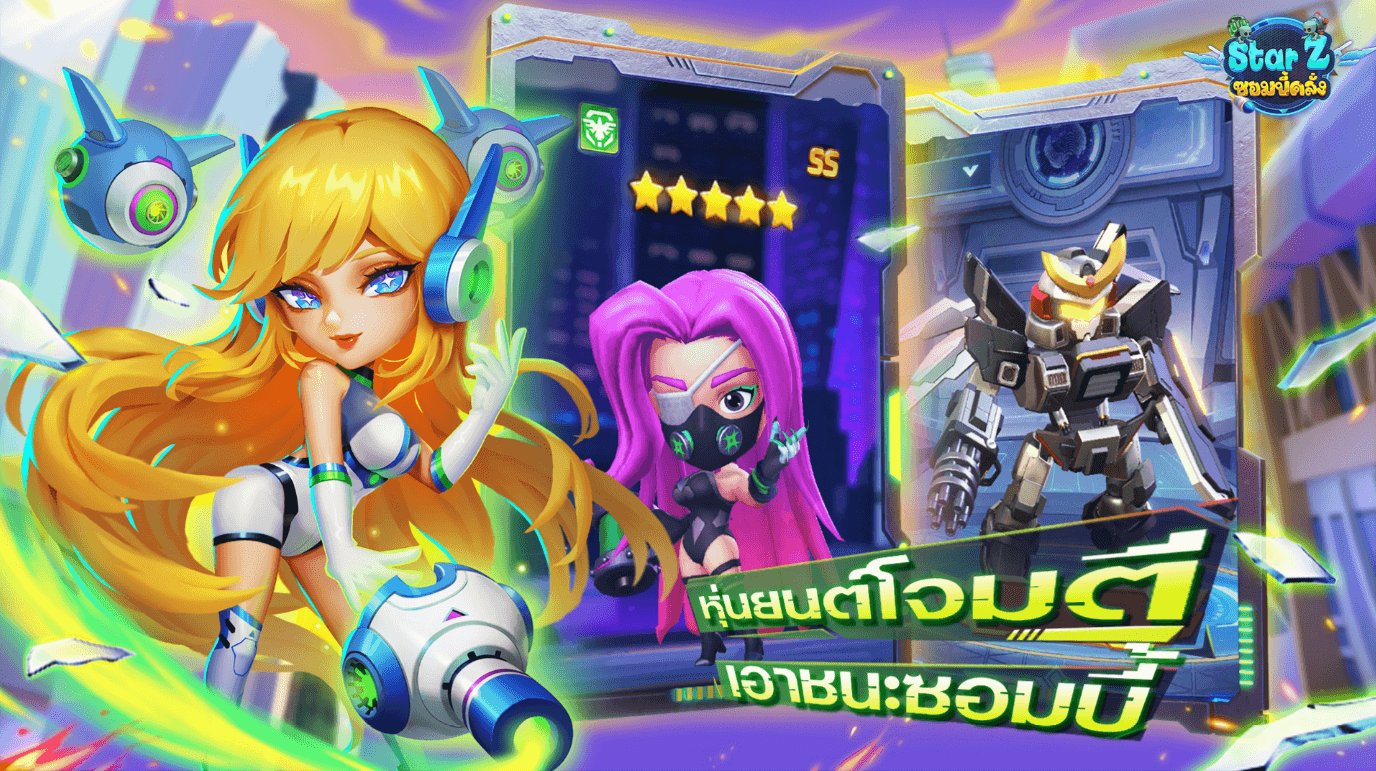 Star Z ซอมบี้คลั่ง เคล็ดลับและเทคนิคการเล่น