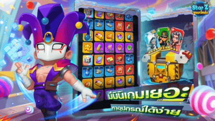 Star Z คู่มือกลยุทธ์การเล่นขั้นสูง