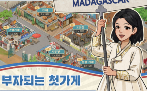 추억의 잡화점 초보자를 위한 경영 시뮬레이션의 모든 것