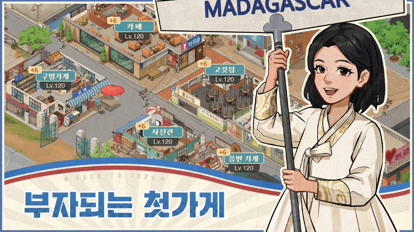 추억의 잡화점 초보자를 위한 경영 시뮬레이션의 모든 것