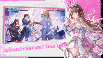 Soul Land Time Reversed คู่มือสำหรับผู้เริ่มต้น