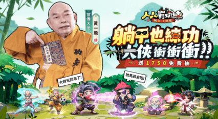 PVP大亂鬥！《人人有功練：腸仔江湖見》站位陣勢全攻略，教你從菜鳥變江湖霸主！