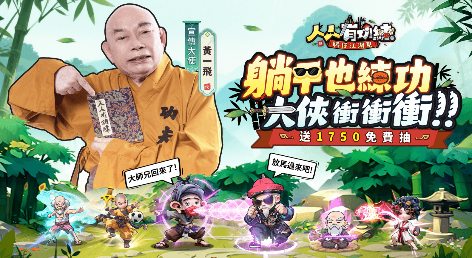 PVP大亂鬥！《人人有功練：腸仔江湖見》站位陣勢全攻略，教你從菜鳥變江湖霸主！