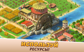 Гайд По Строительству в Игре Empire City Построй империю!