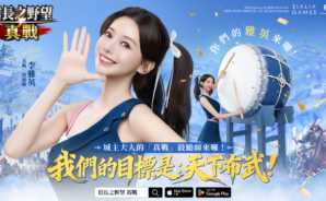 《信長之野望 真戰》玩家奪金熱情高漲 女神李雅英元氣應援加盟助力