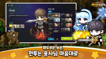 메이플 키우기 초보자 가이드