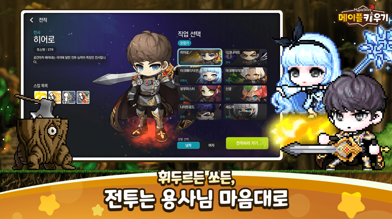 메이플 키우기 초보자 가이드