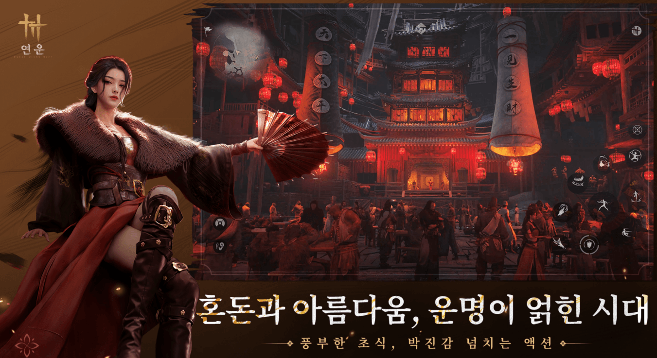 연운 공략 - 초보자 가이드