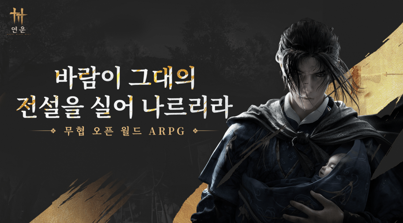 연운 공략 - 무기 가이드