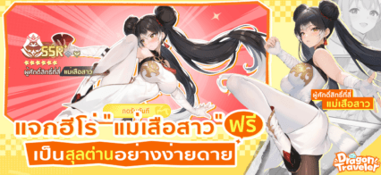 Dragon Traveler Tier List ตัวละคร ที่ควรหามาไว้ในครอบครอง