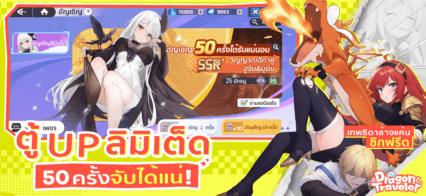 Dragon Traveler คู่มือการจัดทีมตัวละครออกรบ