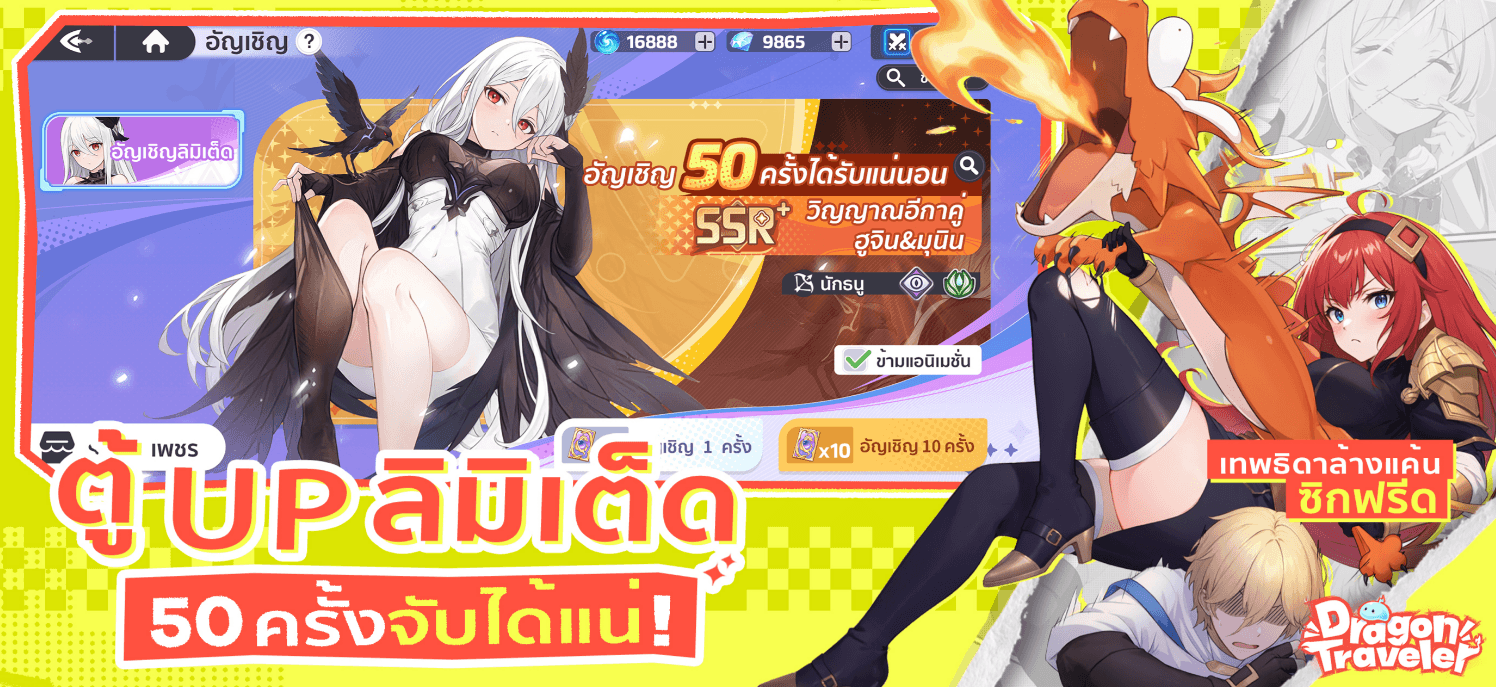 Dragon Traveler คู่มือการจัดทีมตัวละครออกรบ