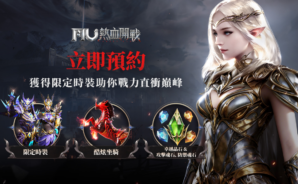 如何使用BlueStacks在PC上玩「MU：熱血開戰」