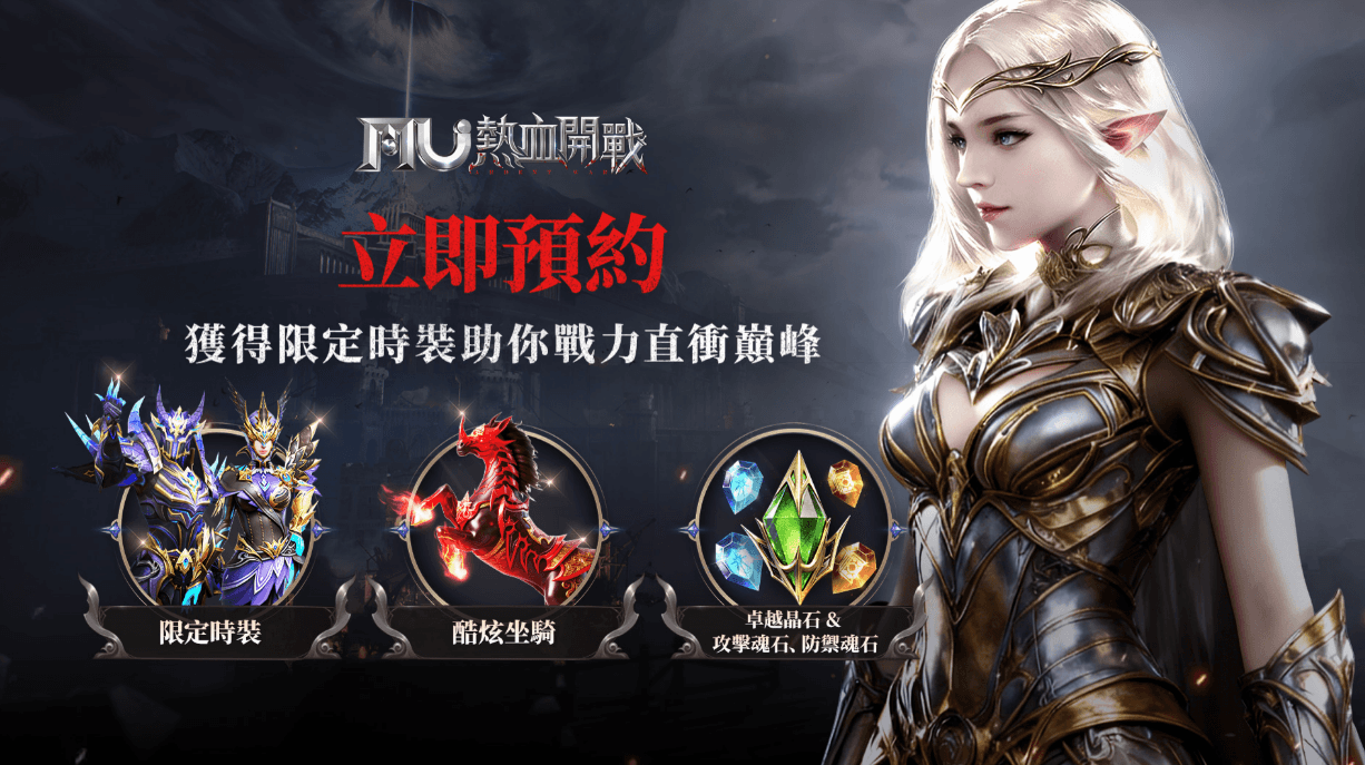 如何使用BlueStacks在PC上玩「MU：熱血開戰」