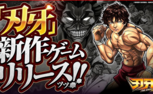 【ストプル】攻略ガイド｜レベル上限突破と格闘士育成【刃牙TSP】