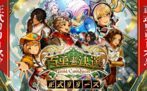 【百勇者決選】初心者向け序盤攻略ガイド！リセマラはするべき？