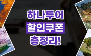 블루스택으로 하나투어 앱을 PC에 설치하는 방법