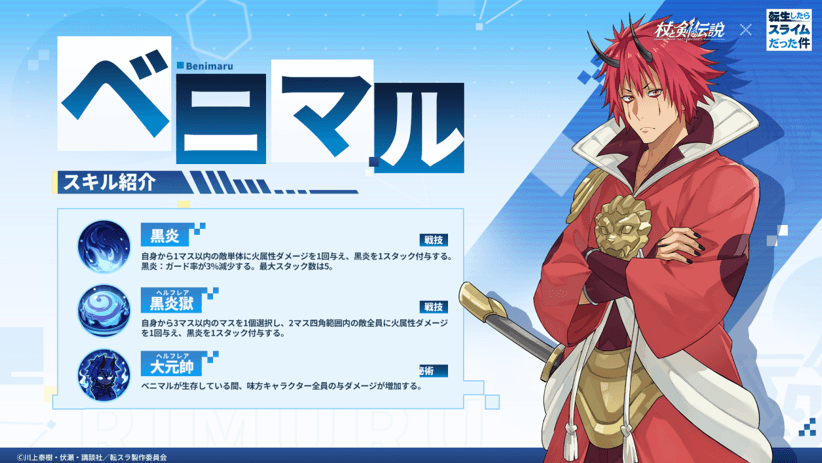 『杖と剣の伝説』×『転生したらスライムだった件』開催決定!