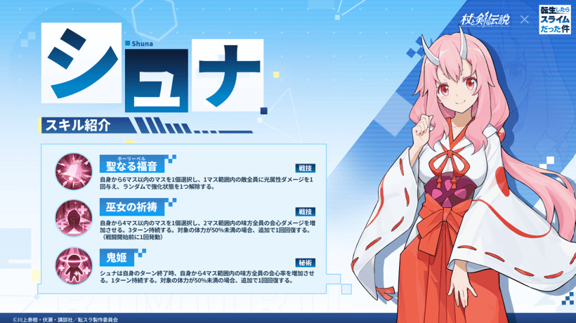 『杖と剣の伝説』×『転生したらスライムだった件』開催決定!