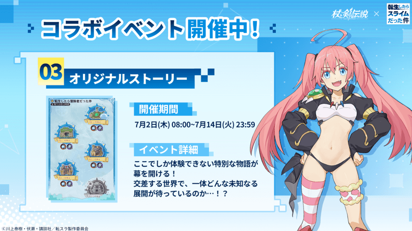 『杖と剣の伝説』×『転生したらスライムだった件』開催決定!