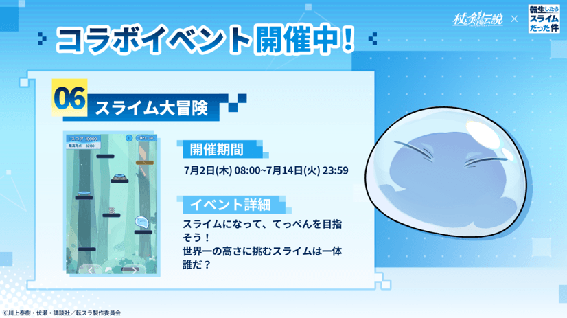 『杖と剣の伝説』×『転生したらスライムだった件』開催決定!