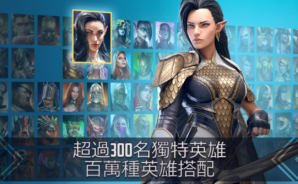 《突襲：暗影傳說 RAID Shadow Legends》最佳英雄排名攻略——目前最強英雄整理與分析