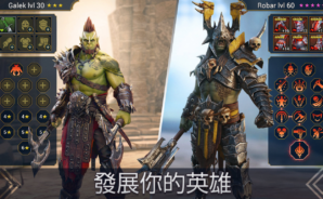 《突襲：暗影傳說 RAIDShadow Legends》陣營戰組隊攻略