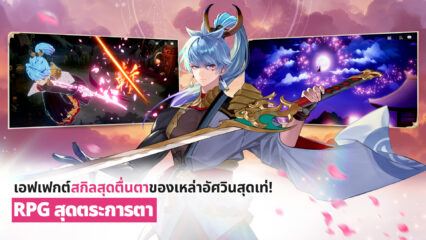 Seven Knights Re:BIRTH – คู่มือเพิ่มเลเวล