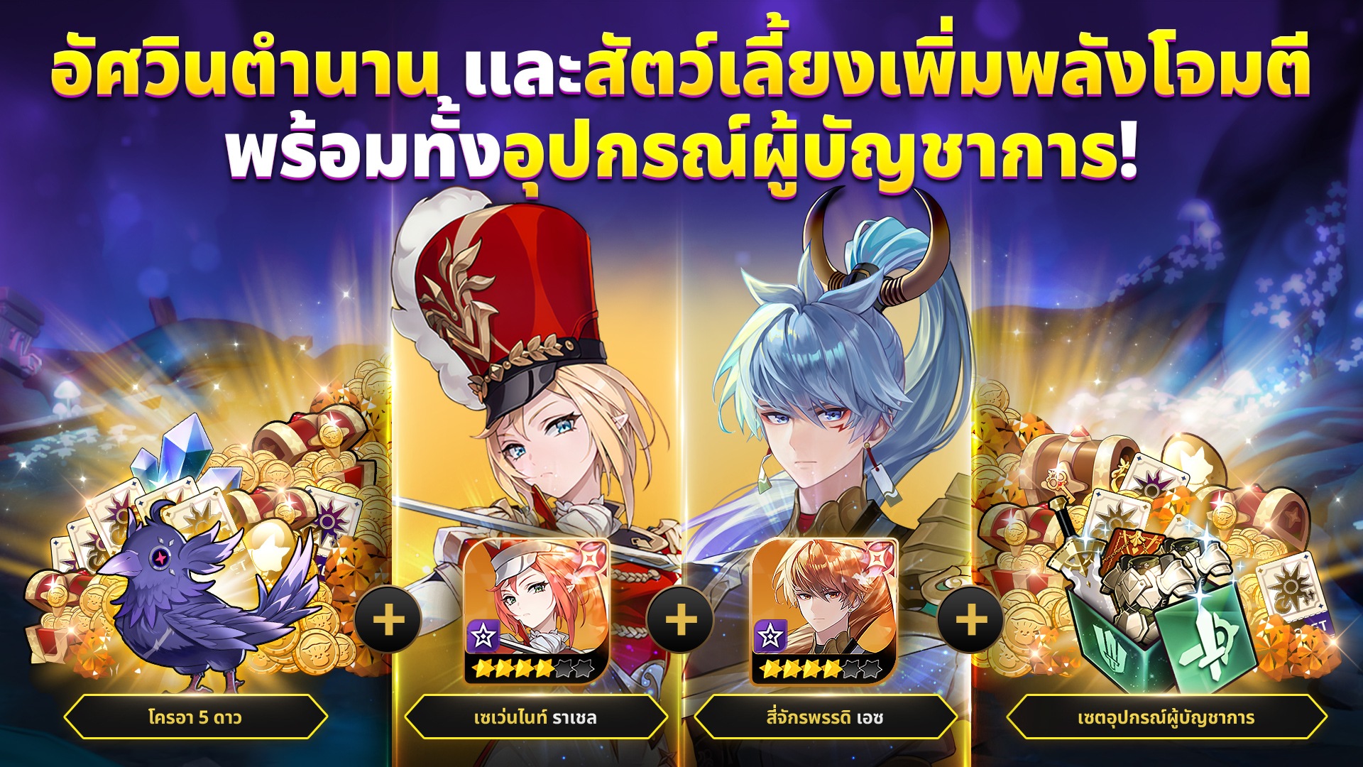 Seven Knights Re:BIRTH - รหัสแลกรับที่ใช้งานได้ทั้งหมด กันยายน 2025