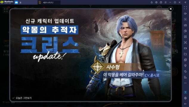 드디어 등장, 세븐나이츠2 신규 영웅 크리스 업데이트, 새로운 딜러로 급부상한 크리스를 PC에서 사용해봅시다