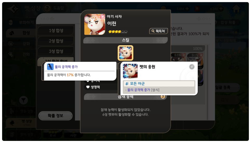 세븐나이츠 리버스 펫 종류와 선택 가이드