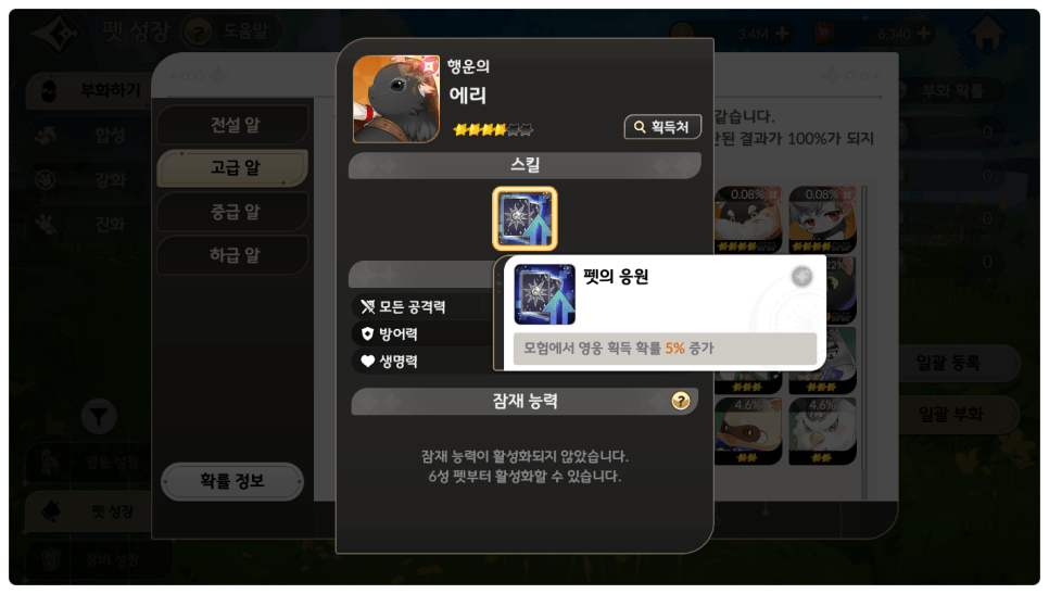 세븐나이츠 리버스 펫 종류와 선택 가이드